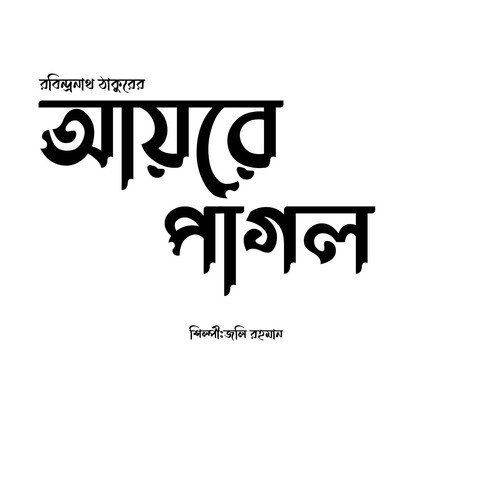 Rup Shagore, LVCD652 "Joli Rahman"