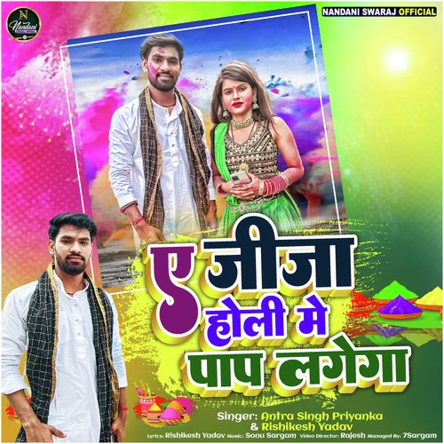 Ae Jija Holi Me Pap Lagega - Single