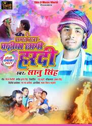 Ae Sammat Baba (bhojpuri)