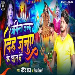 Agila Janm Dih Januye Ke Jaat Me