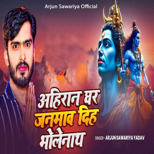 Ahiran Ghar Janamawa Diha Bholenath