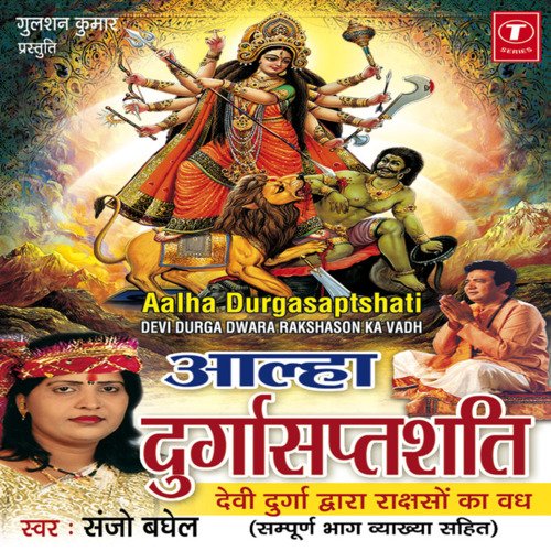 Alha-Durga Saptshati