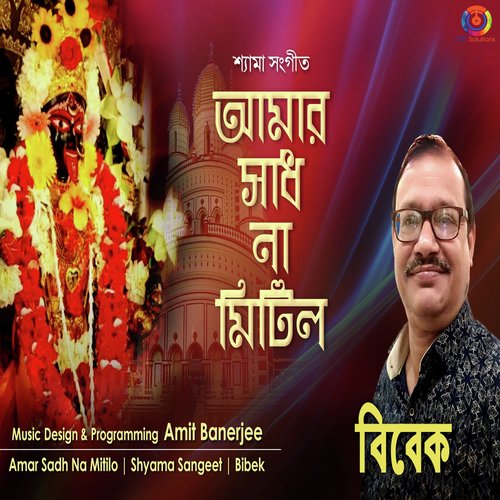 Amar Sadh Na Mitilo - Single