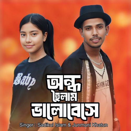 Ando Hoilam Valobeshe