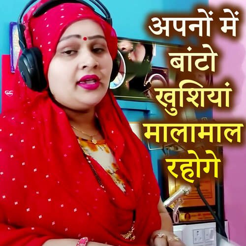 Apano Me Bato Khusiya Malamal Rahoge