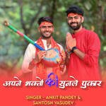 Apne Bhakton Ki Sun Le Pukar