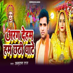 Arag Deham Ham Chhathi Ghate