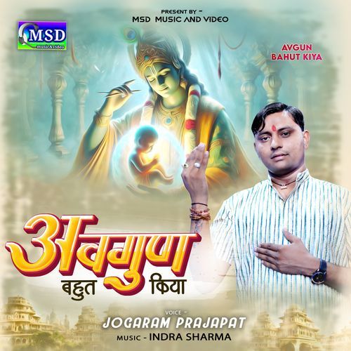 Avgun Bahut Kiya