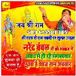 Awadh Main Ho Rahe Manglachar Hua Hai Aaj Ram Avatar