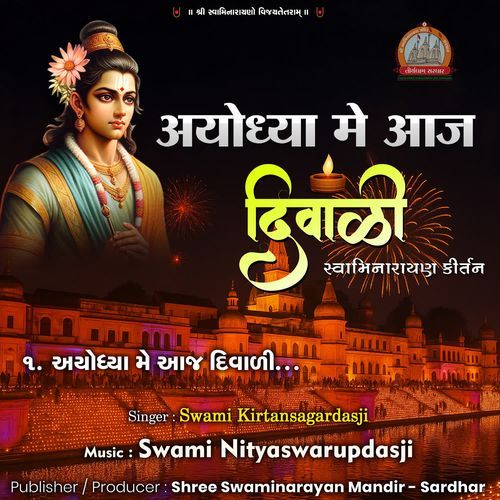 Ayodhya Me Aaj Diwali