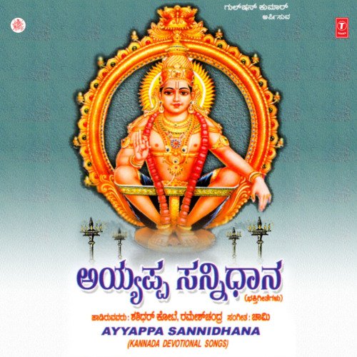 Ayyappa Sannidhana