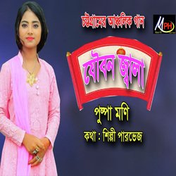 যৌবন জ্বালা-KispXjN8VUM