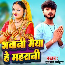 BHAWANI MAIYA HE MAHARANI