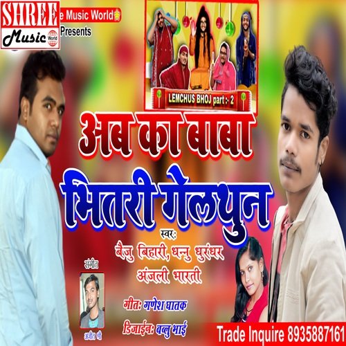 Baba Gelkhun bhitar (bhojpuri song)