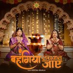 Bahangiya Lachkat Jaaye