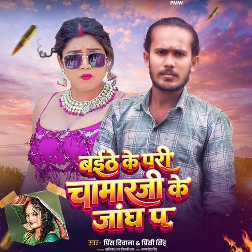 Baithe Ke Pari Chamarji Ke Jangh Pa