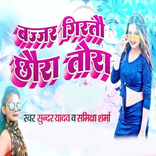 Bajjar Giratau Chhaura Tora
