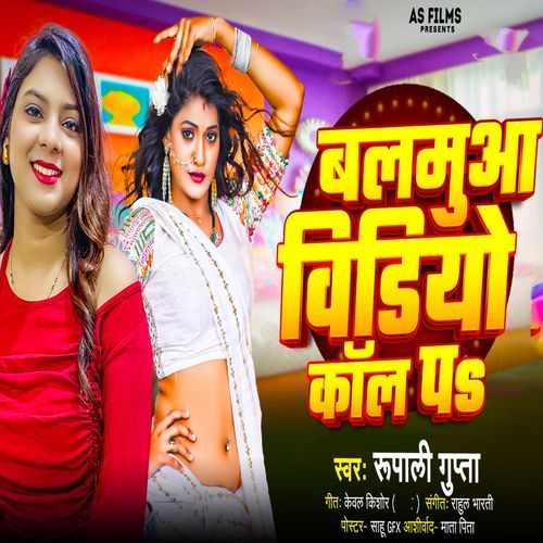 Balamua Video Call Pe