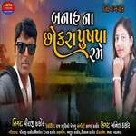 Banah Na Chhokra Pushpa Rame