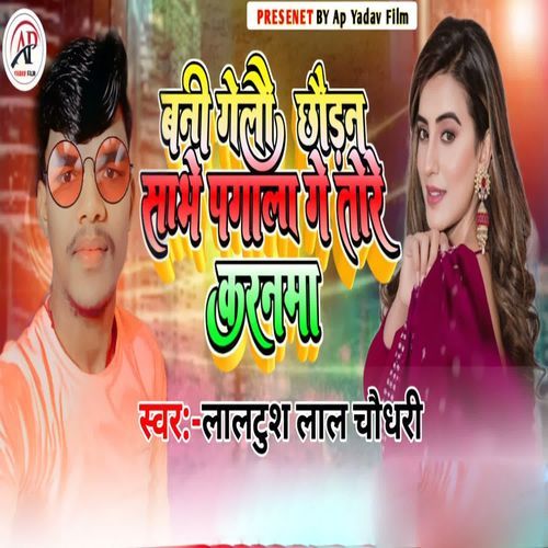 Bani Gelau Chhodan Sabhe Pagala Ge Tore Karanama