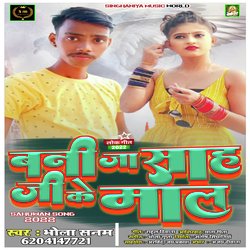 Bani ja sah ji ke mal (Bhojpuri)