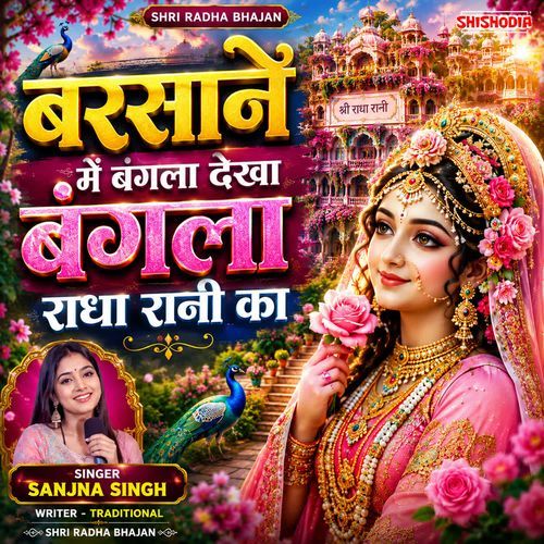 Barsane Mein Bangla Dekha Bangla Radha Rani Ka