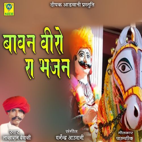 Bavan Veero Ra Bhajan