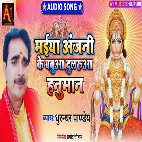 Beyash Hanuman Bhajan 