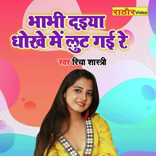 Bhabhi Daiya Dhokhe Main Lut Gayi Re