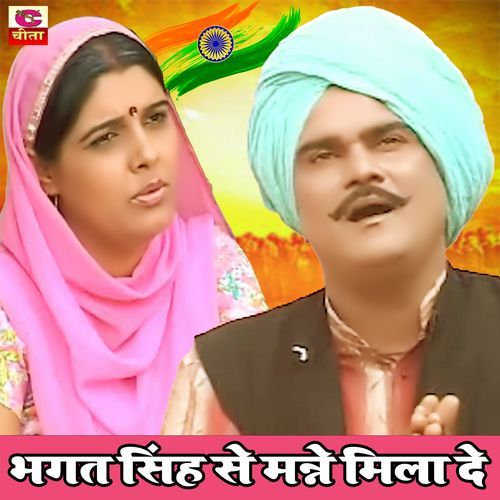Bhagat Singh Se Manne Mila De