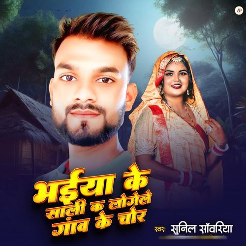 Bhaiya Ke Sali Ka Logle Gave Ke Chor