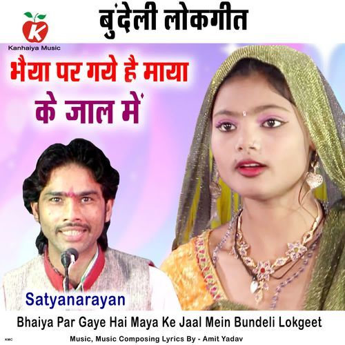 Bhaiya Par Gaye Hai Maya Ke Jaal Mein (Bundeli Lokgeet)