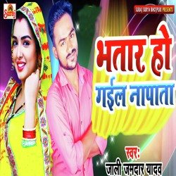 Bhatar Ho Gail Napata-GlgIUjpHW2U