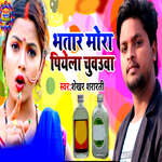 Bhatar Mora Piyela Chuvauva