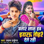 Bhatar Nanu Hawa Eyarwu Tohre Ke Dete Rahi
