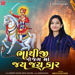 Bhathiji Jag Ma Jay Jay Kar