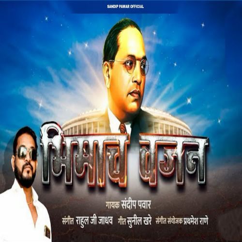 Bhiamch Vajan