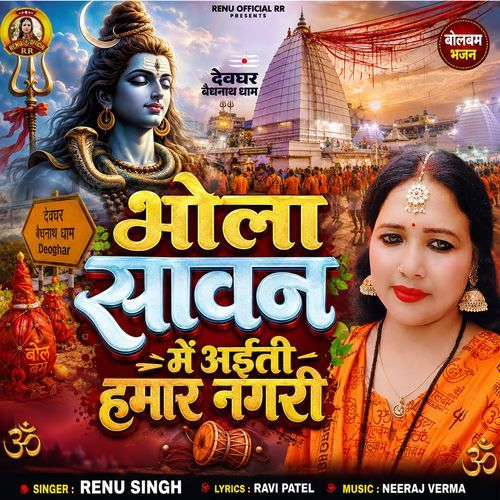 Bhola Sawan Me Aiti Hamar Nagari