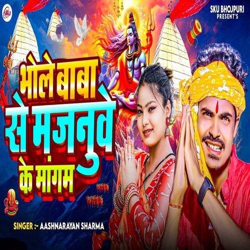 Bhole Baba Se Majanuwe Ke Maangam