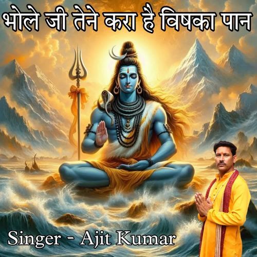 Bhole Ji tane kara hai Vishv Ka Pan