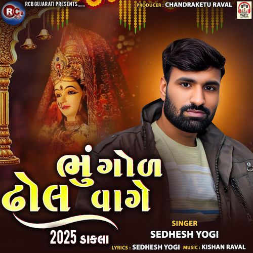 Bhugol Dhol Vage (2025 Dakla)