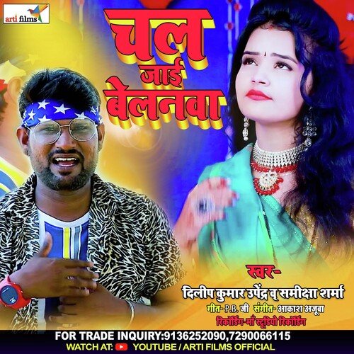 Chal Jai Belnawa (Bhojpuri Lokgeet)