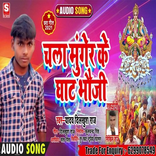 Chala Munger Ke Ghaat Bhauji