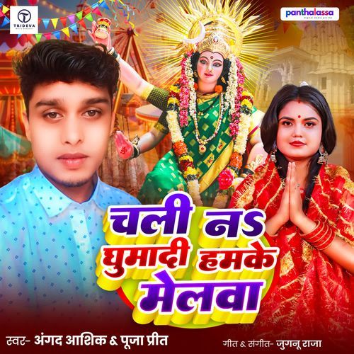 Chali Na Ghumadi Hamke Melwa