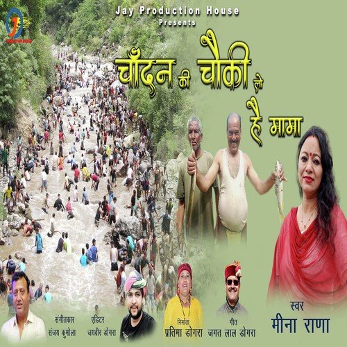 Chandna Ki Chowki Lo Hai Mama