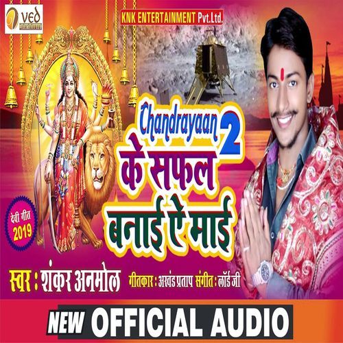 Chandrayan 2 Ke Safal Banai Ye Maai
