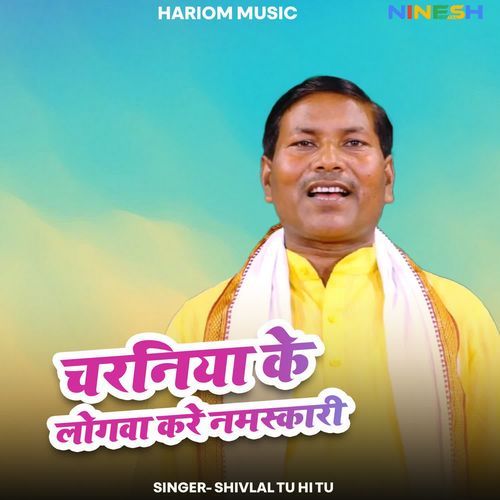 Charaniya Ke Logwa Kare Namaskari