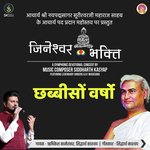 Chhabbis Sau Varshon