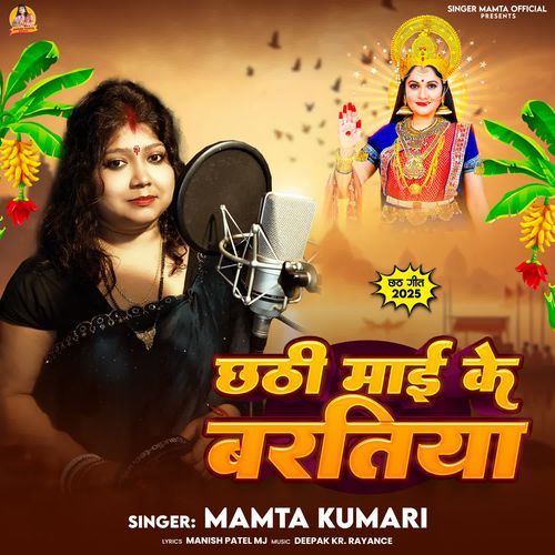 Chhathi Mai Ke Bartiya
