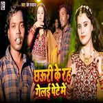 Chhauri Ke Rah Gaile Pet Me